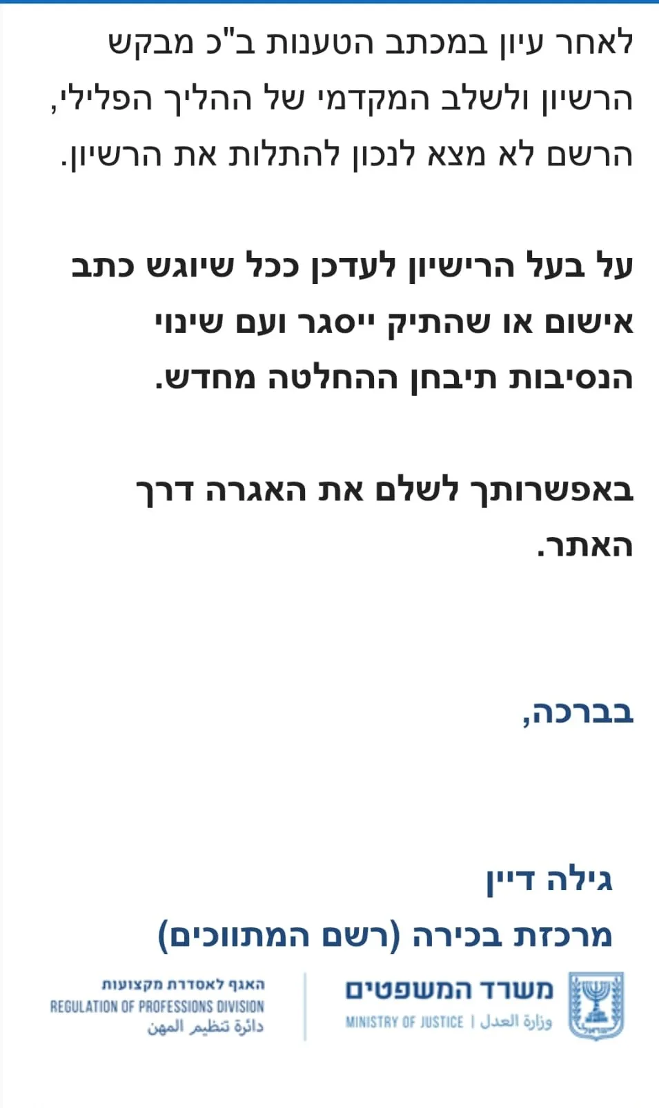 רוטנברג השיג - אי השעיית מתווך
