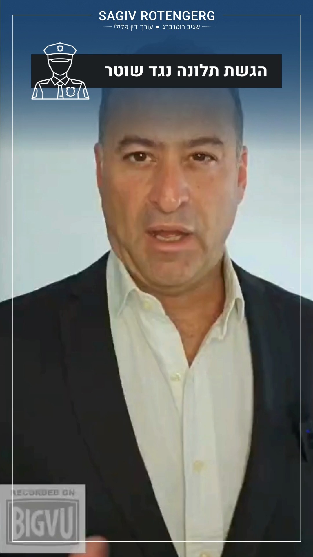 #עורךדיןפלילי #שוטרים #פשע