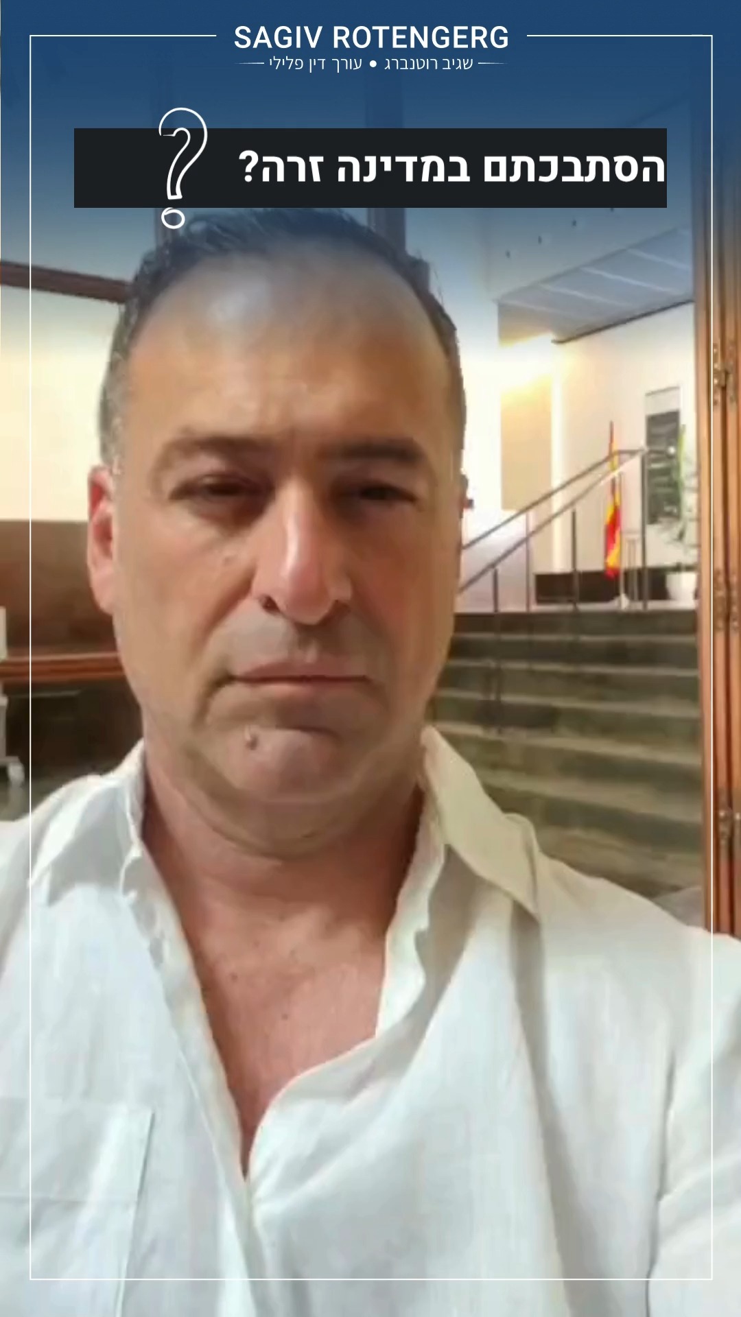 הסתבכתם במידה זרה?
הריו טלפון להתייעצות 

050-5522028📞