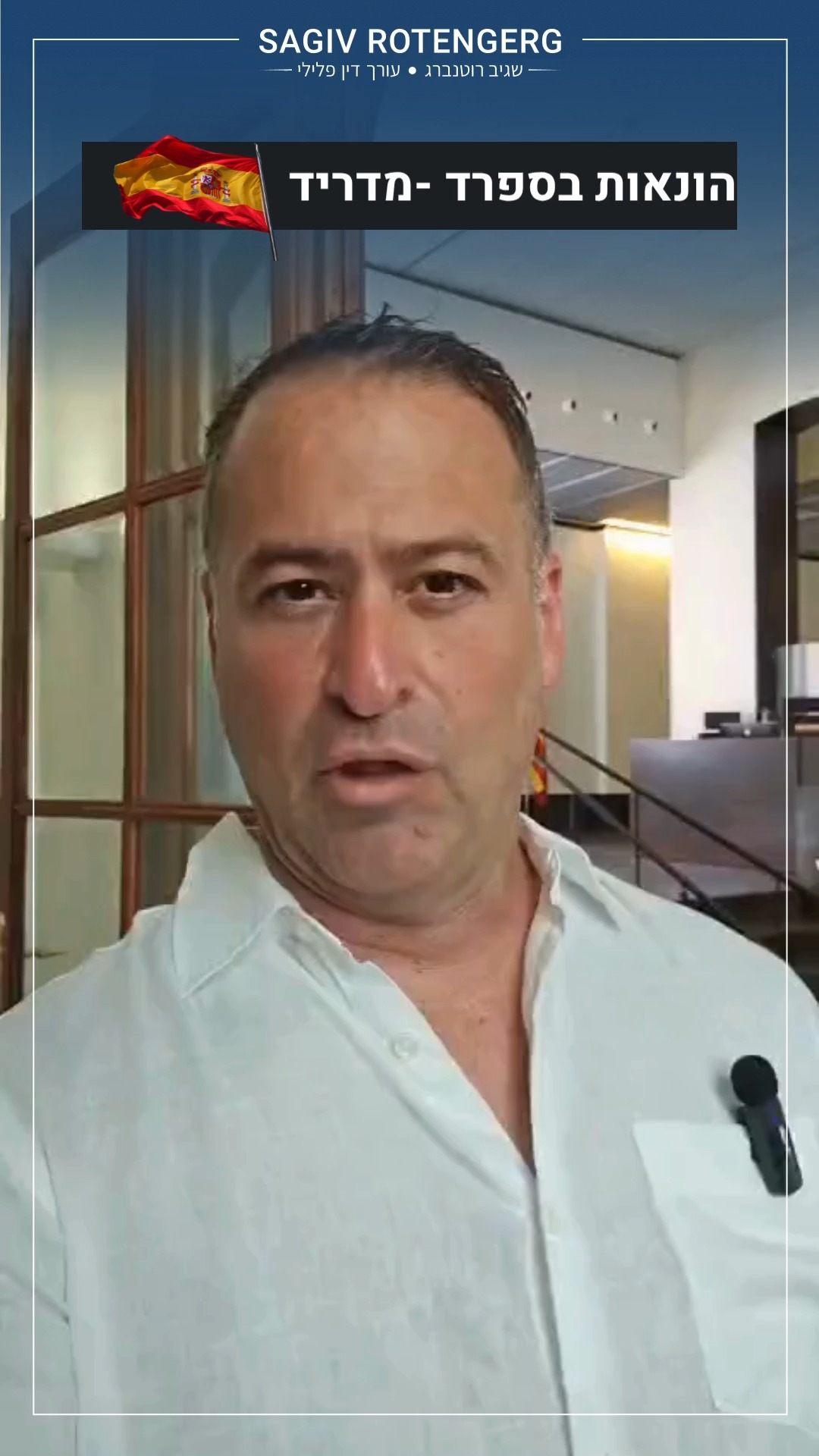 גם הפעם הצלחנו להוציא ישראלים 
ממצוקה משפטית בספרד-מדריד🤞