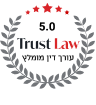 עו"ד שגיב רוטנברג - עורך דין מומלץ Trust Law